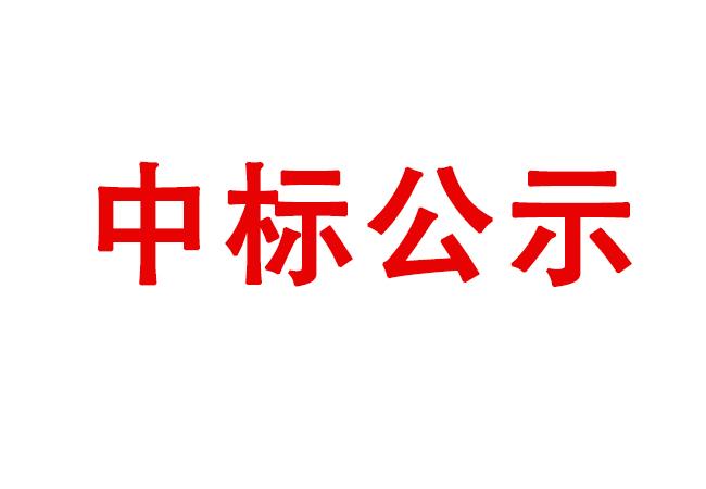 洛陽軸承研究所有限公司伊濱科技產業園（一期）廠區綠化施工項目中標公示